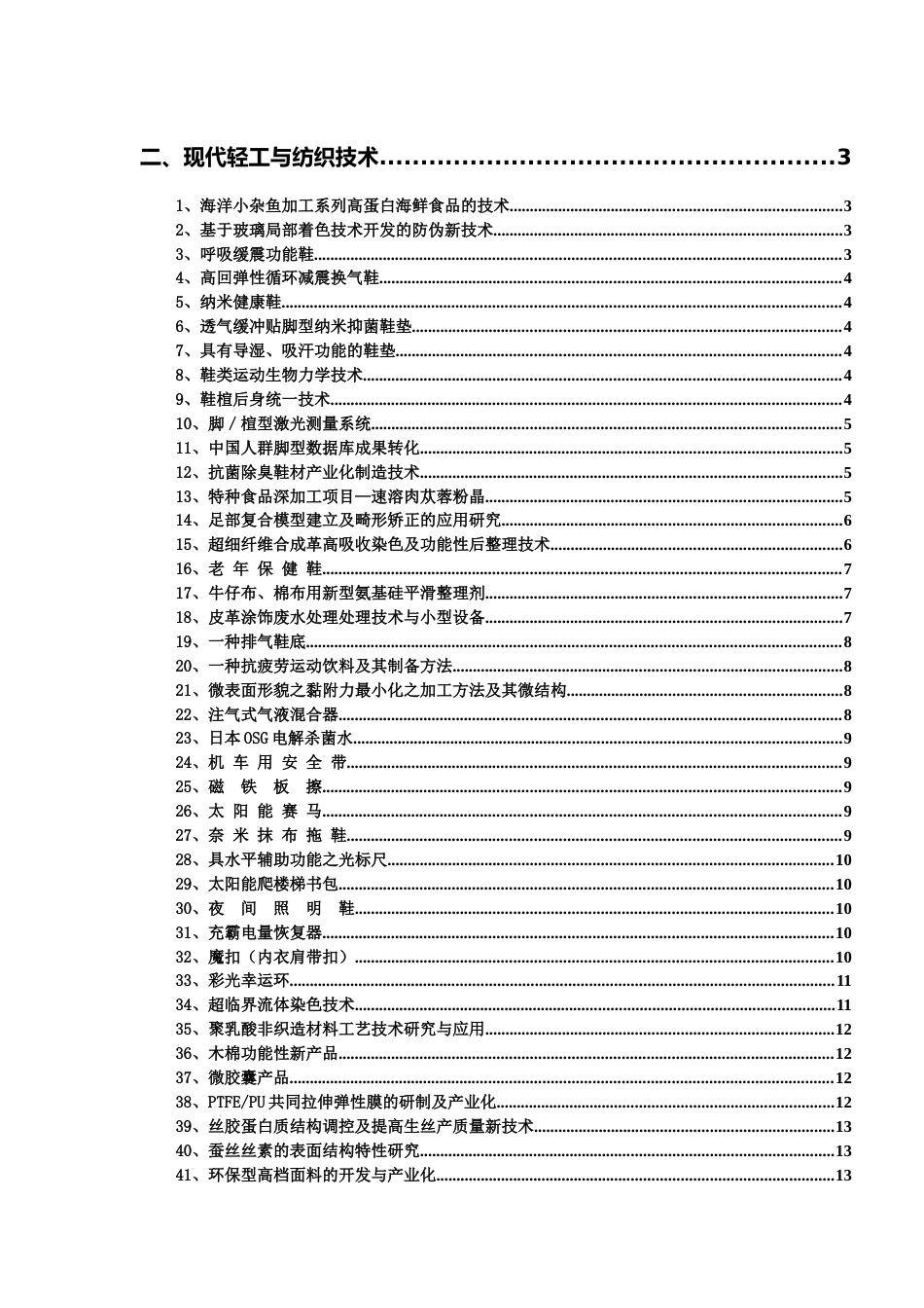 现代轻工与纺织技术[共18页]_第1页