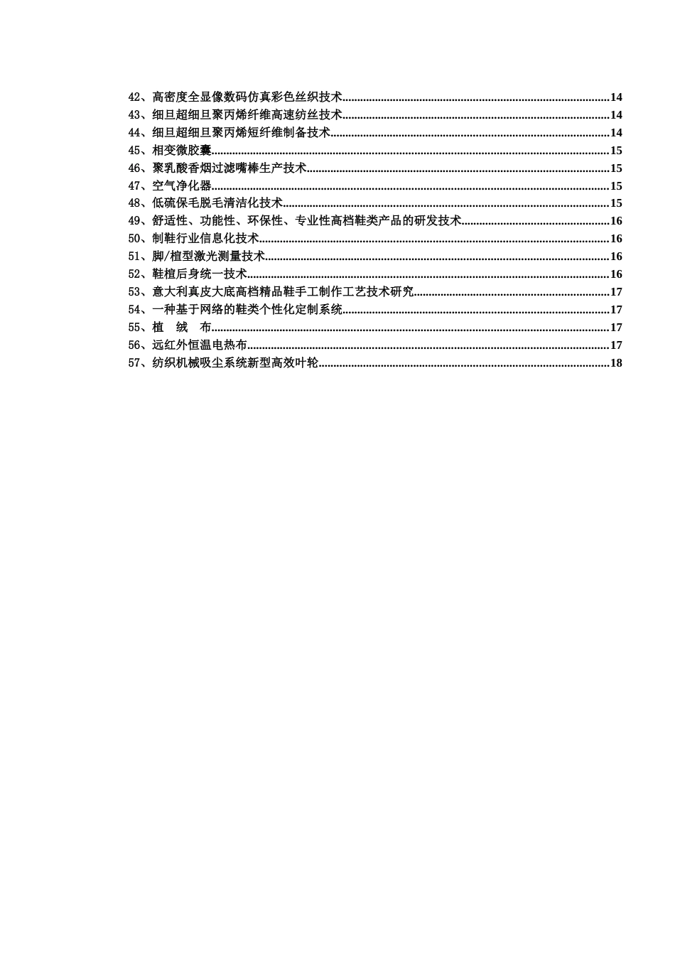 现代轻工与纺织技术[共18页]_第2页