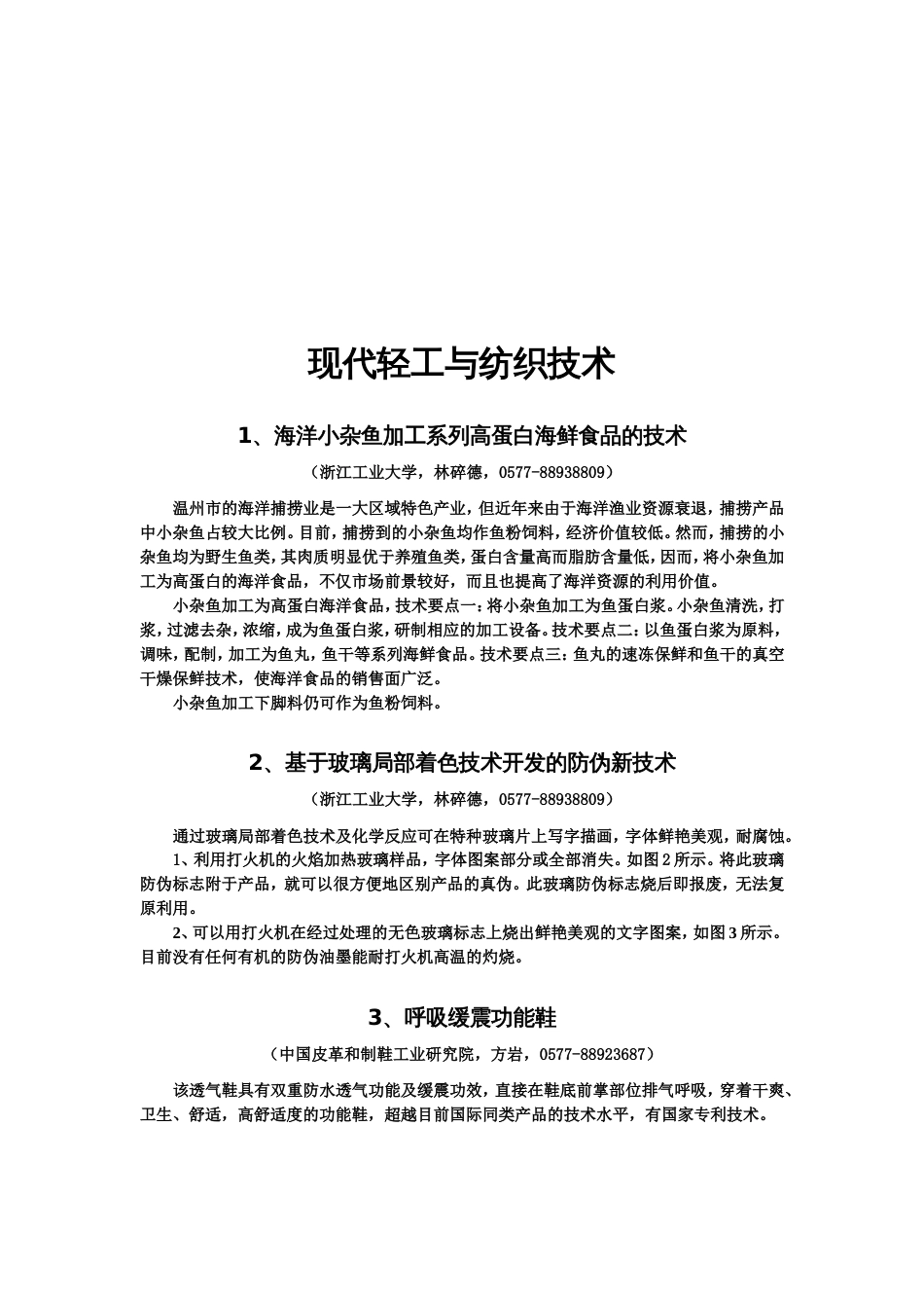 现代轻工与纺织技术[共18页]_第3页