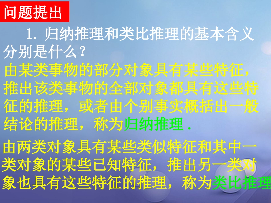 广东省汕头市高中数学 第二章 推理与证明 2.1.2 演绎推理课件 新人教A版选修1[共21页]_第2页