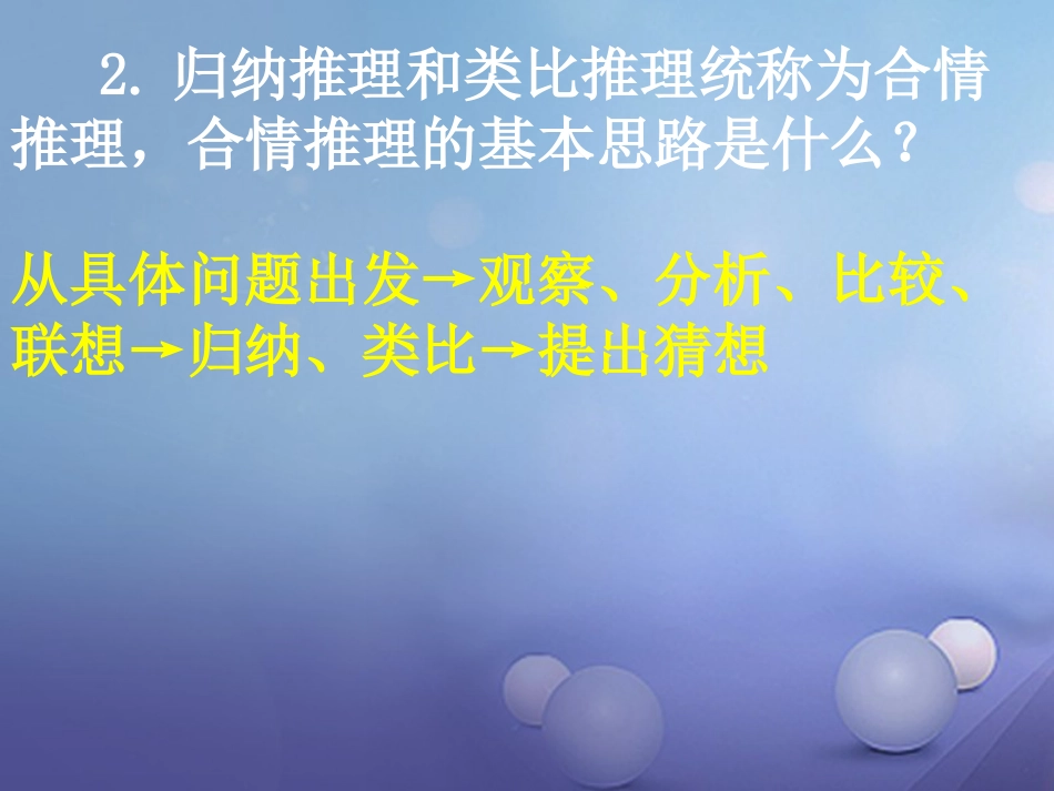 广东省汕头市高中数学 第二章 推理与证明 2.1.2 演绎推理课件 新人教A版选修1[共21页]_第3页