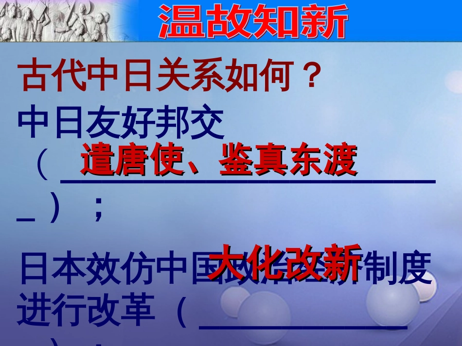 云南省中考历史 3 甲午中日战争复习课件_第2页