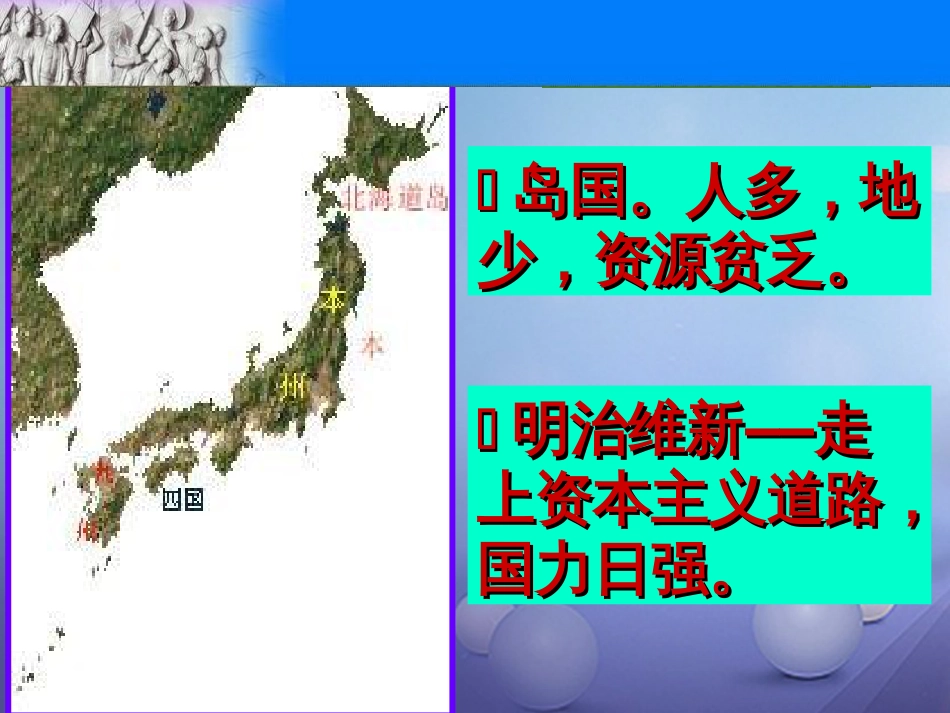 云南省中考历史 3 甲午中日战争复习课件_第3页