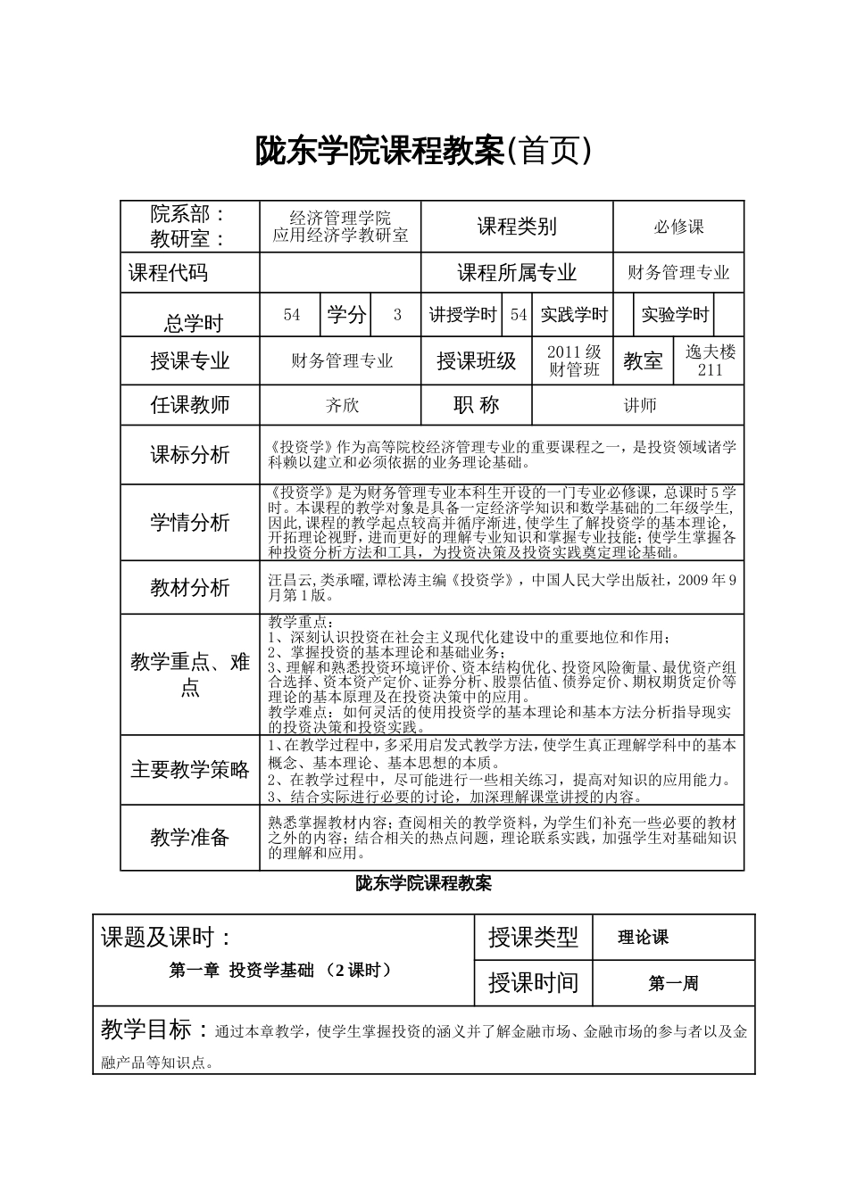 投资学课程教案[共29页]_第2页