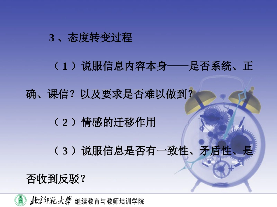 管理心理学23影响态度转变的因素_第2页