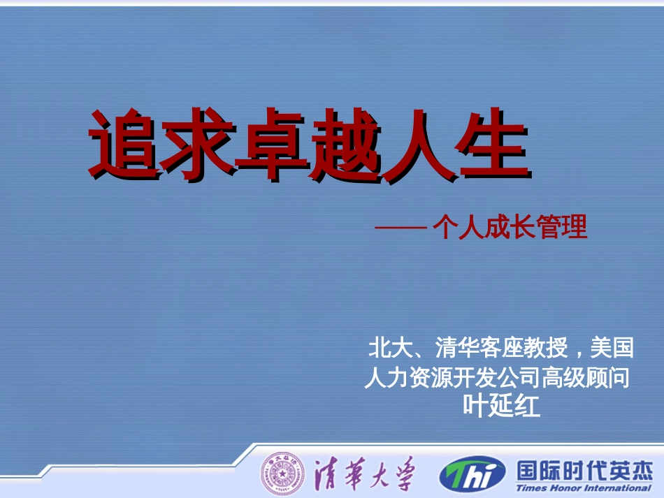 生涯规划之自我实现[共30页]_第2页
