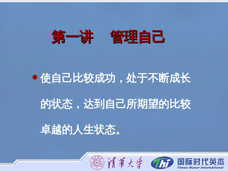 生涯规划之自我实现[共30页]_第3页