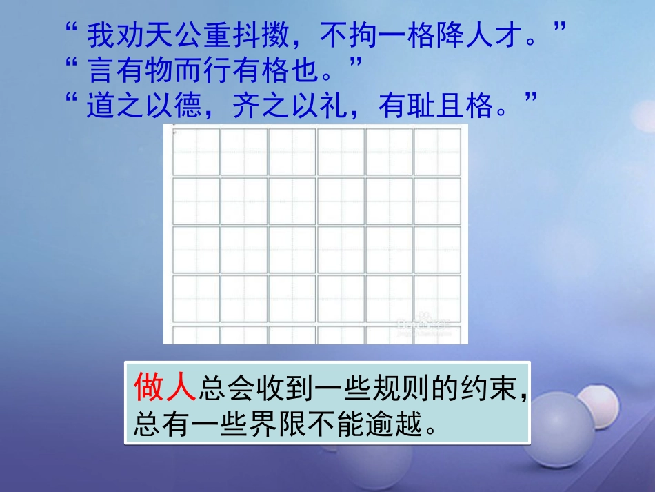 七年级道德与法治下册 第一单元 青春时光 第三课 青春的证明 第2框 青春有格课件 新人教版[共33页]_第2页