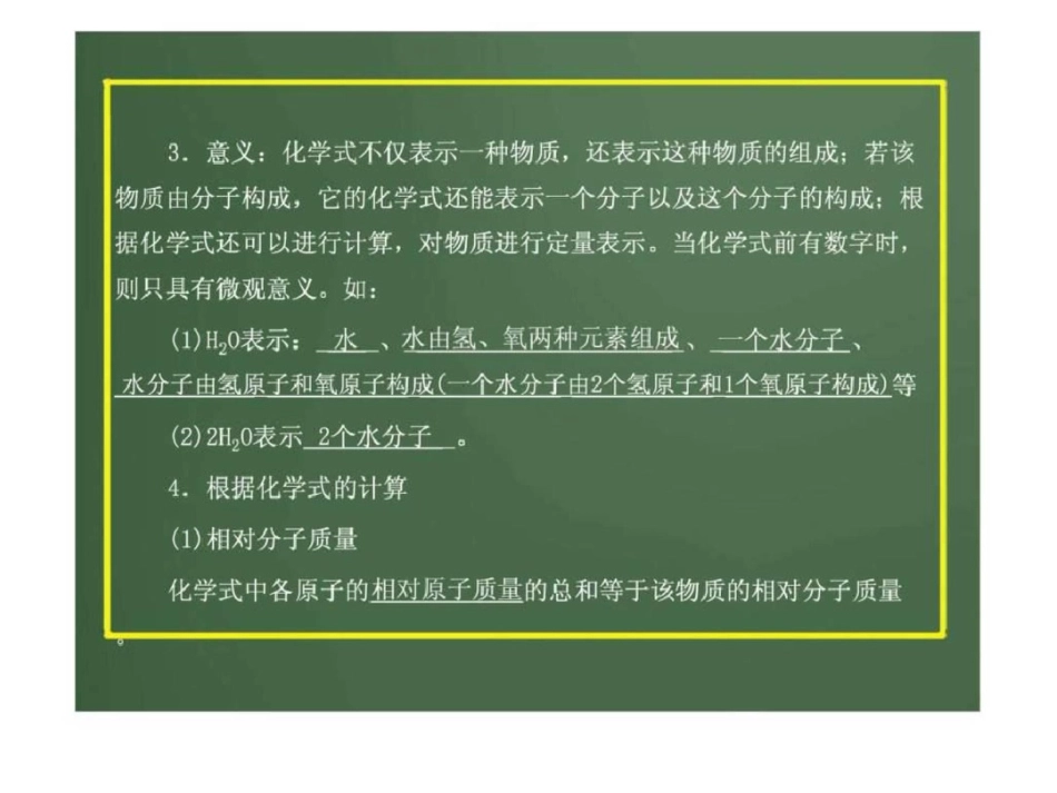 2012版中考科学精品课件专题27化学式和化合价.ppt文档资料_第3页