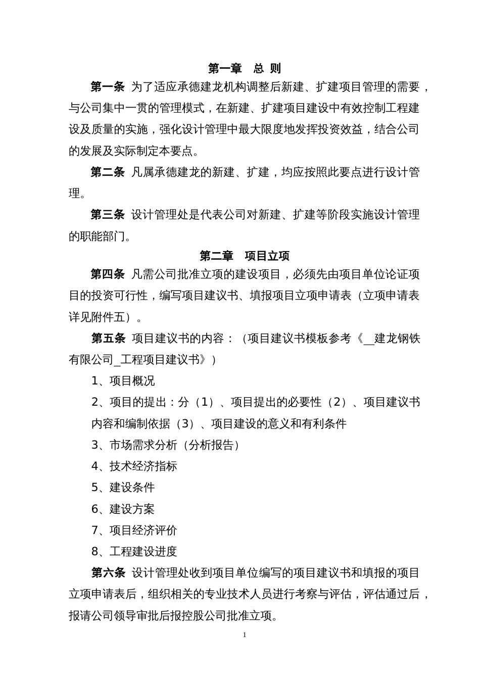 设计管理要点[共22页]_第1页