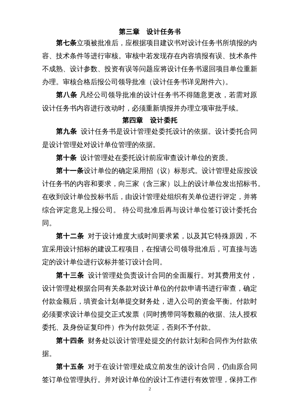 设计管理要点[共22页]_第2页
