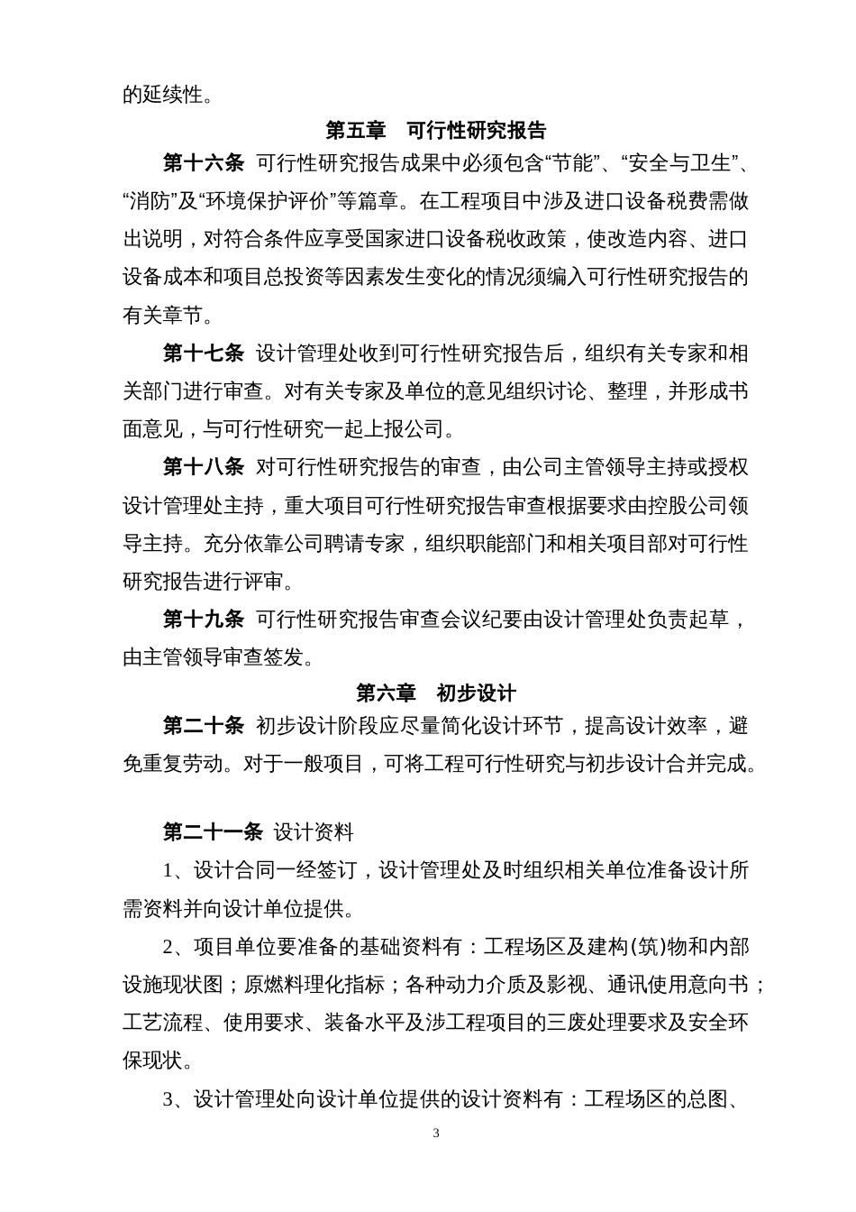 设计管理要点[共22页]_第3页