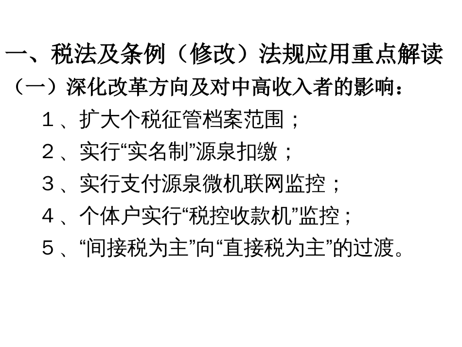 薪酬设计中企业与个人双赢的纳税策略[共243页]_第2页