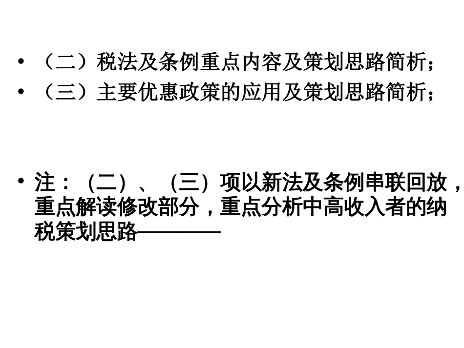 薪酬设计中企业与个人双赢的纳税策略[共243页]_第3页