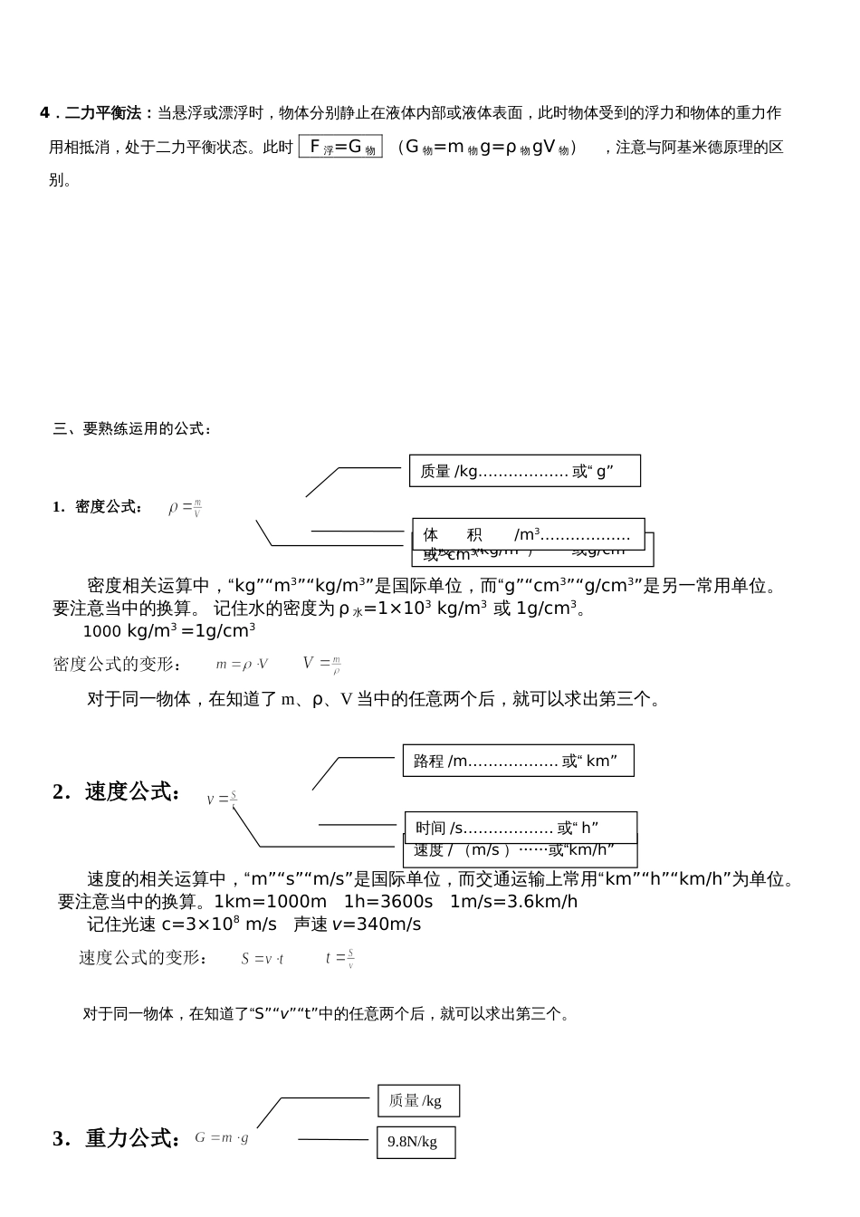 物理计算公式[共10页]_第3页