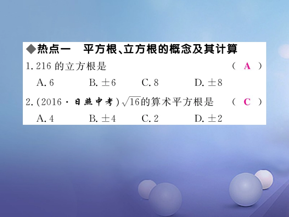 八年级数学上册 14 实数本章热点专练课件 （新版）冀教版_第2页