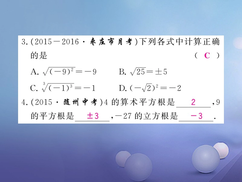 八年级数学上册 14 实数本章热点专练课件 （新版）冀教版_第3页