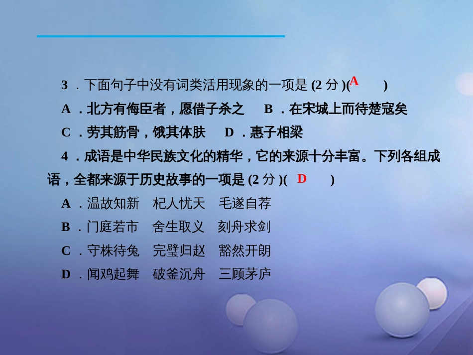 九年级语文下册 第五单元检测课件 新人教版_第3页