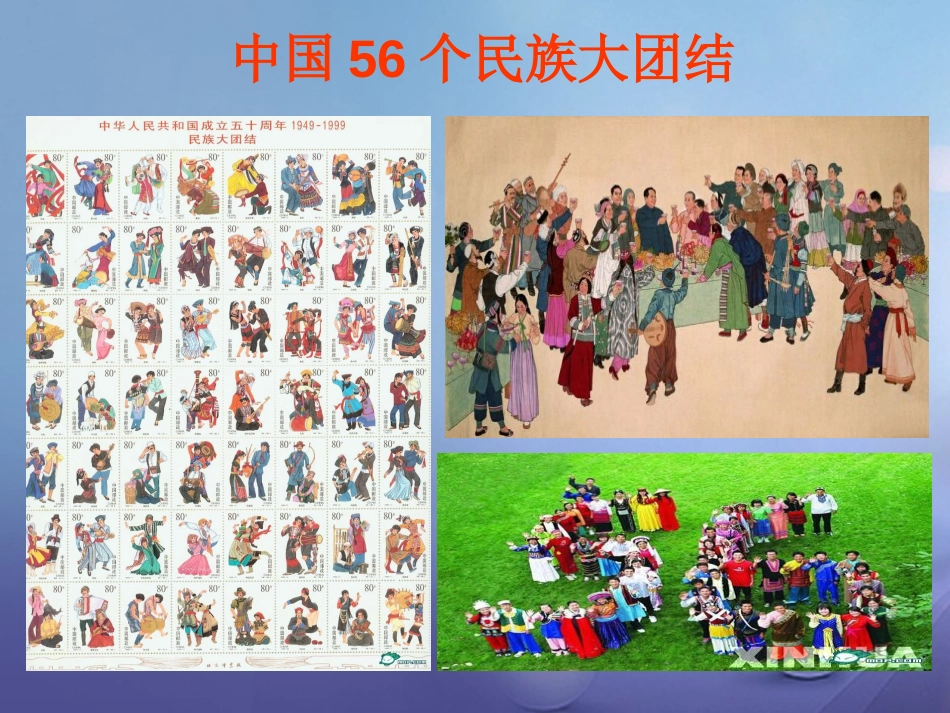 中考历史一轮复习 中现史 第四单元 民族团结与祖国统一课件_第2页