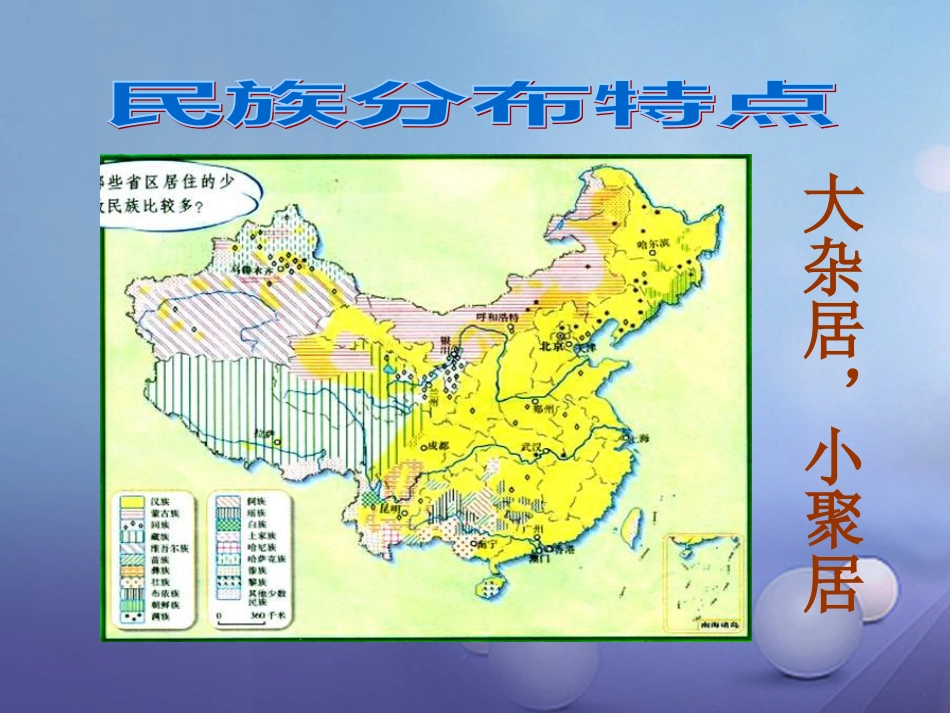 中考历史一轮复习 中现史 第四单元 民族团结与祖国统一课件_第3页