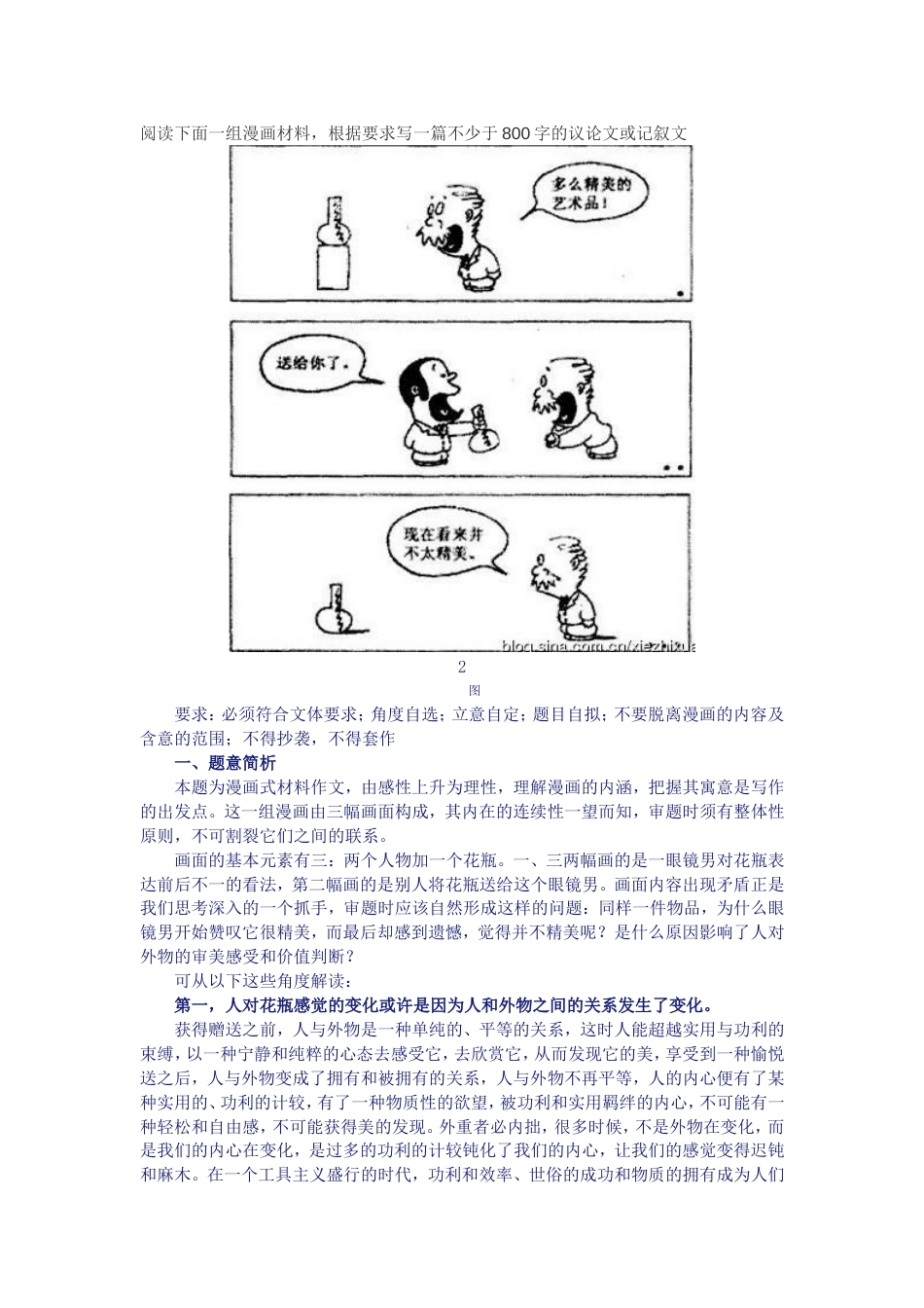 漫画作文训练[共11页]_第1页