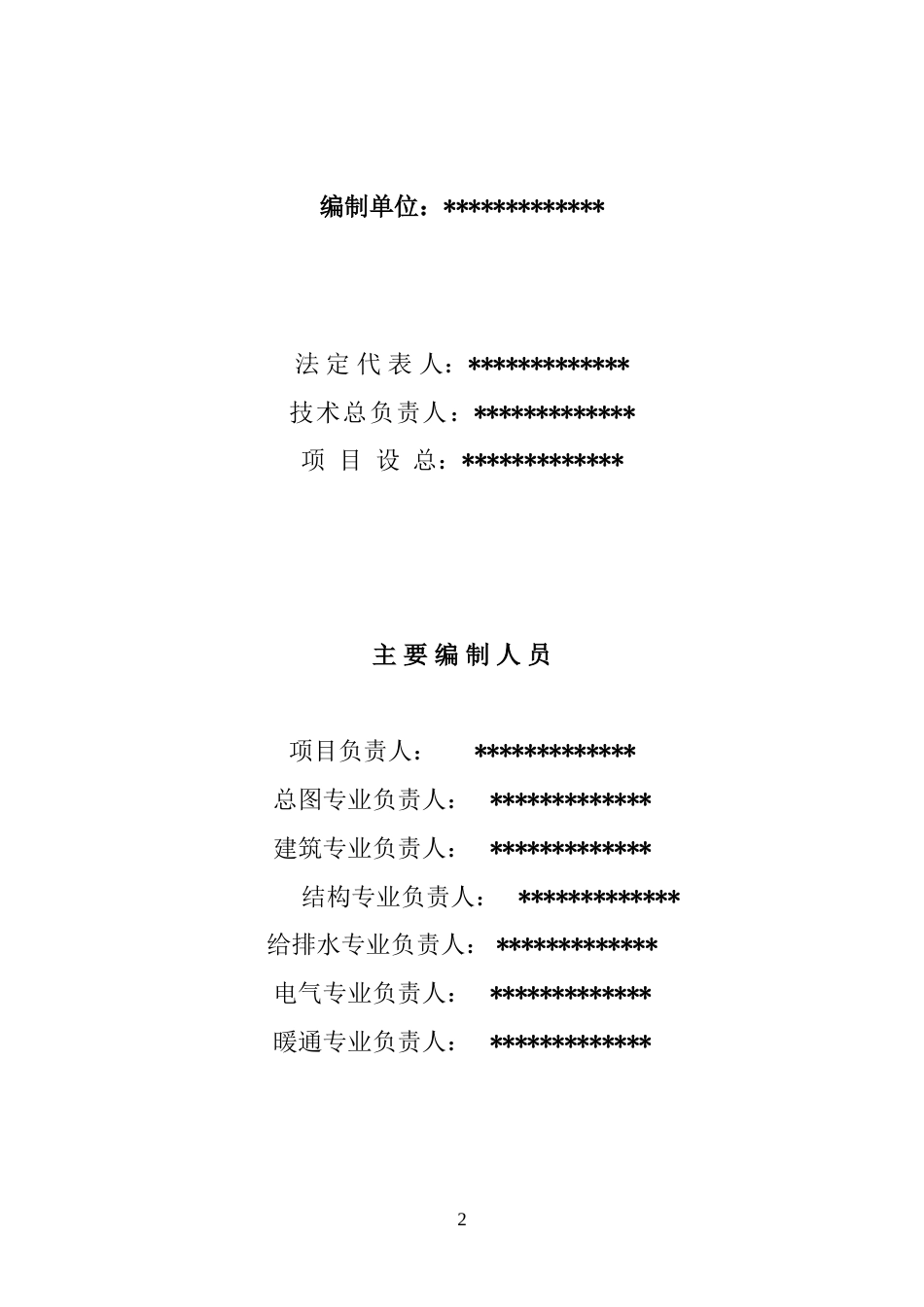 消防设计文件[共17页]_第2页