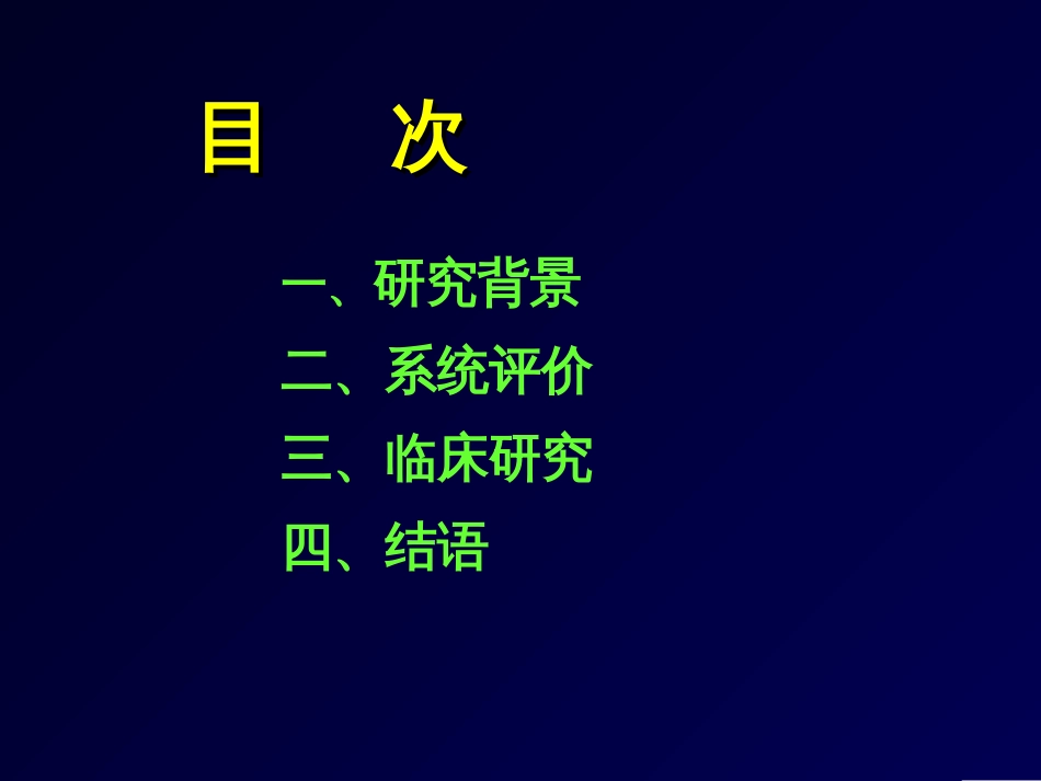 梁繁荣·面瘫系统评价与临床疗效分析[共55页]_第2页