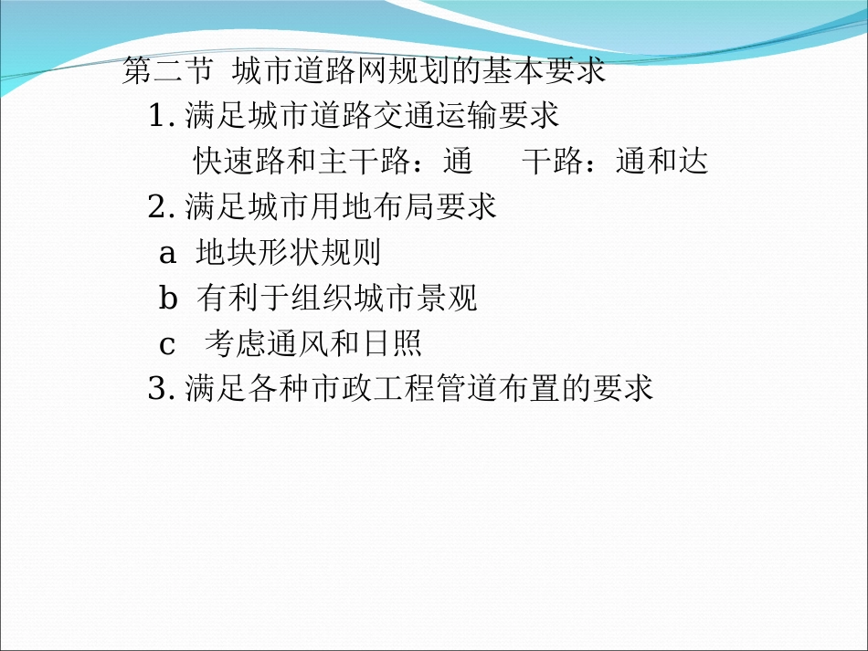 城市道路网规划讲义课件ppt 29页_第3页
