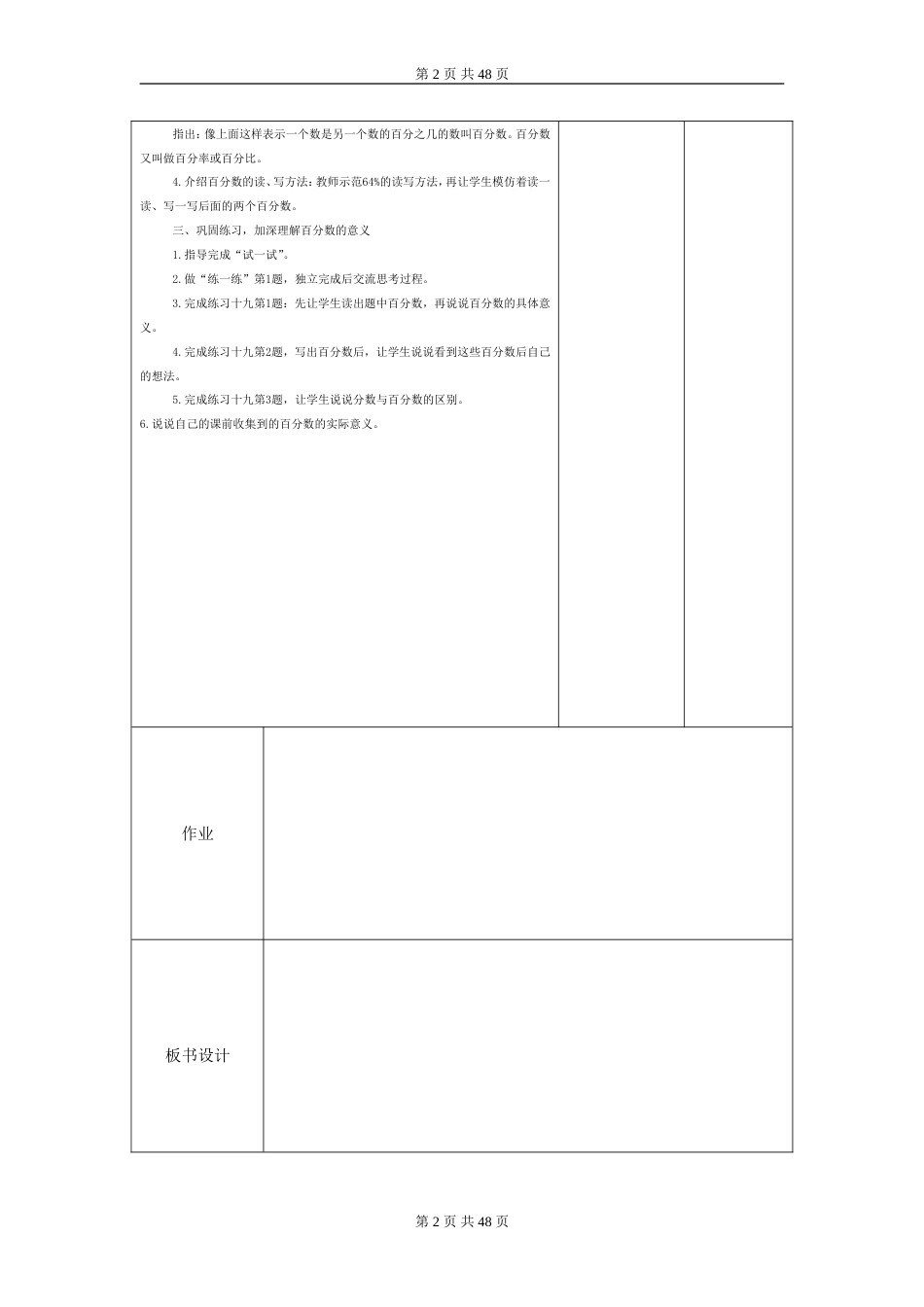 苏教版六年级上册数学教案[共48页]_第2页