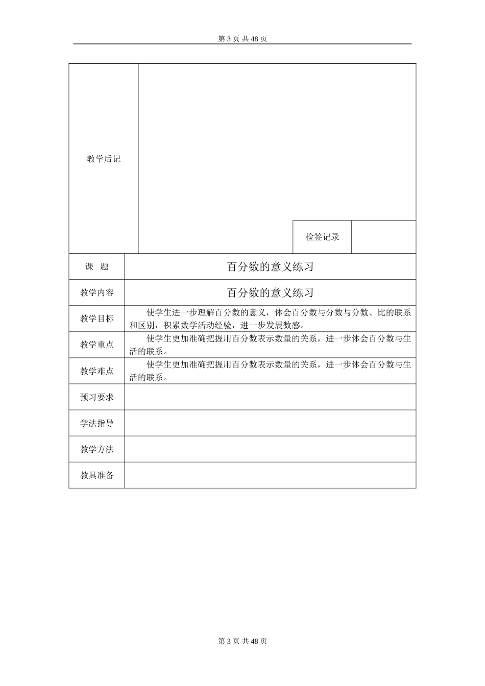 苏教版六年级上册数学教案[共48页]_第3页