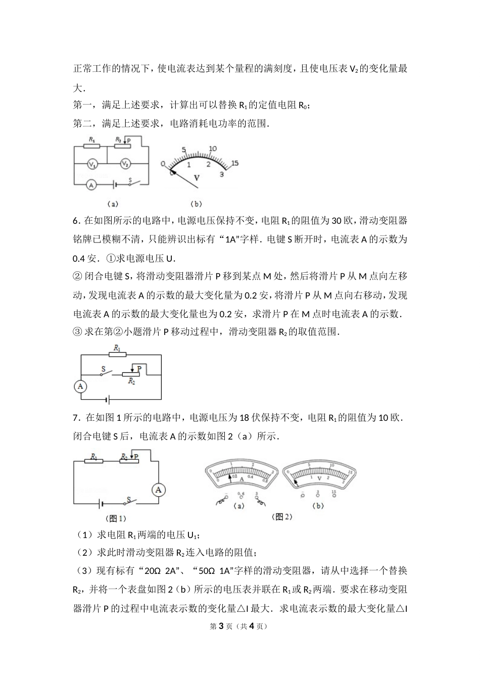 电学分类讨论典型例题[共4页]_第3页