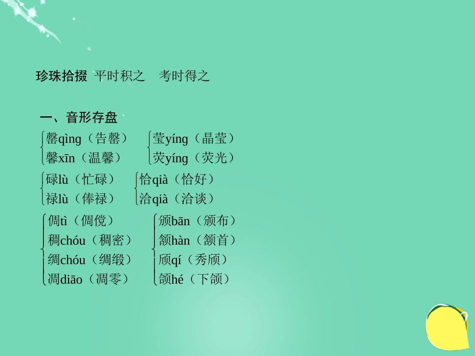 山西省2016中考语文 第三十九天抢分宝课件[共5页]_第2页