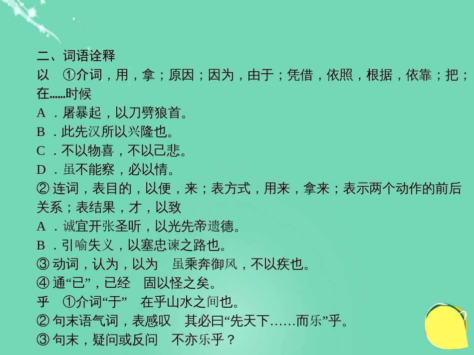 山西省2016中考语文 第三十九天抢分宝课件[共5页]_第3页