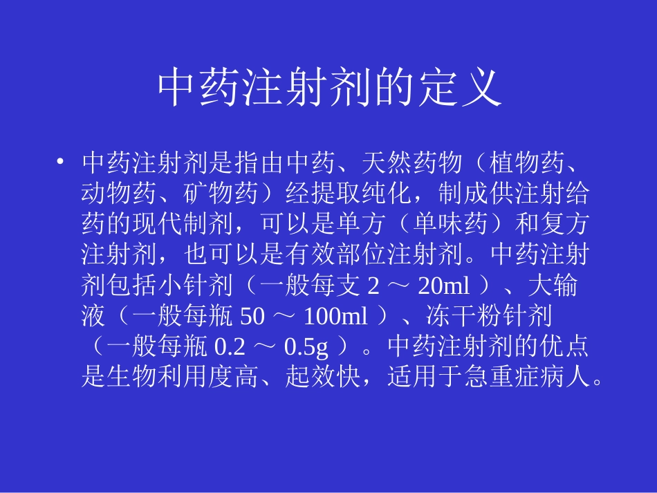 罗民生：中药注射剂开发中药剂辅料的选用[共40页]_第2页