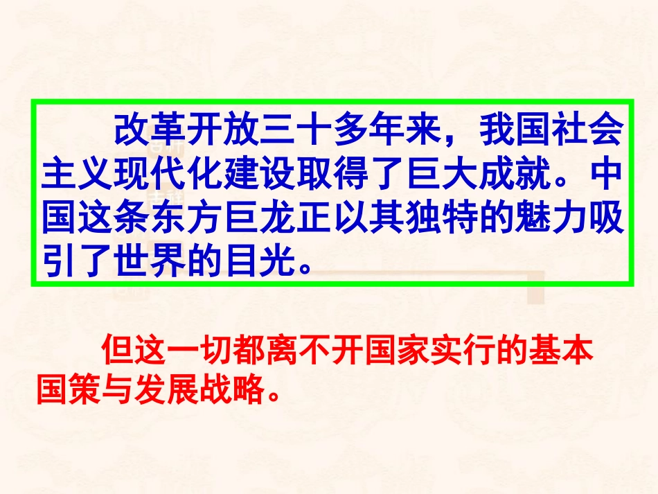 对外开放的基本国策[共42页]_第2页