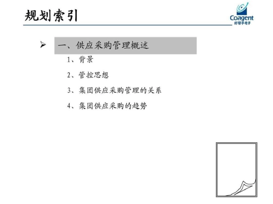 供应采购中心下半年工作规划new文档资料_第3页