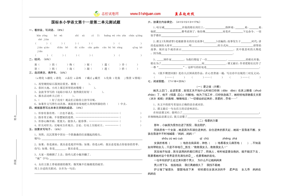 苏教版小学语文第11册第02单元测[共3页]_第1页