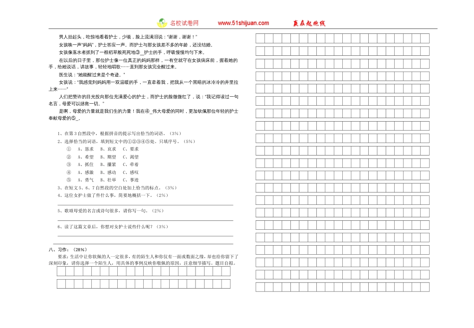 苏教版小学语文第11册第02单元测[共3页]_第2页