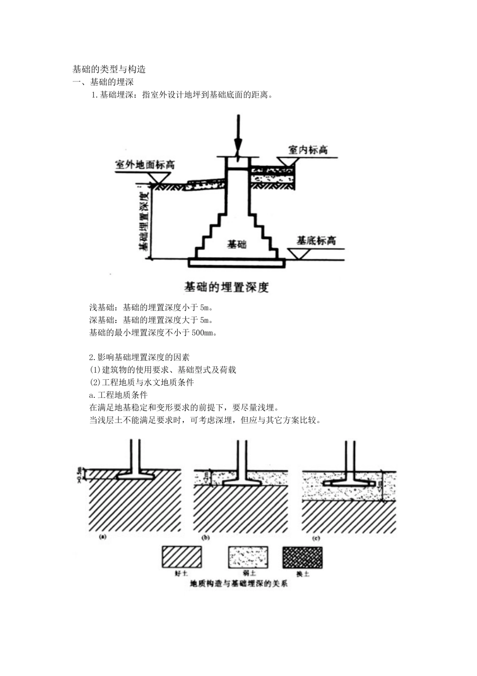 基础的类型与分类[共13页]_第1页