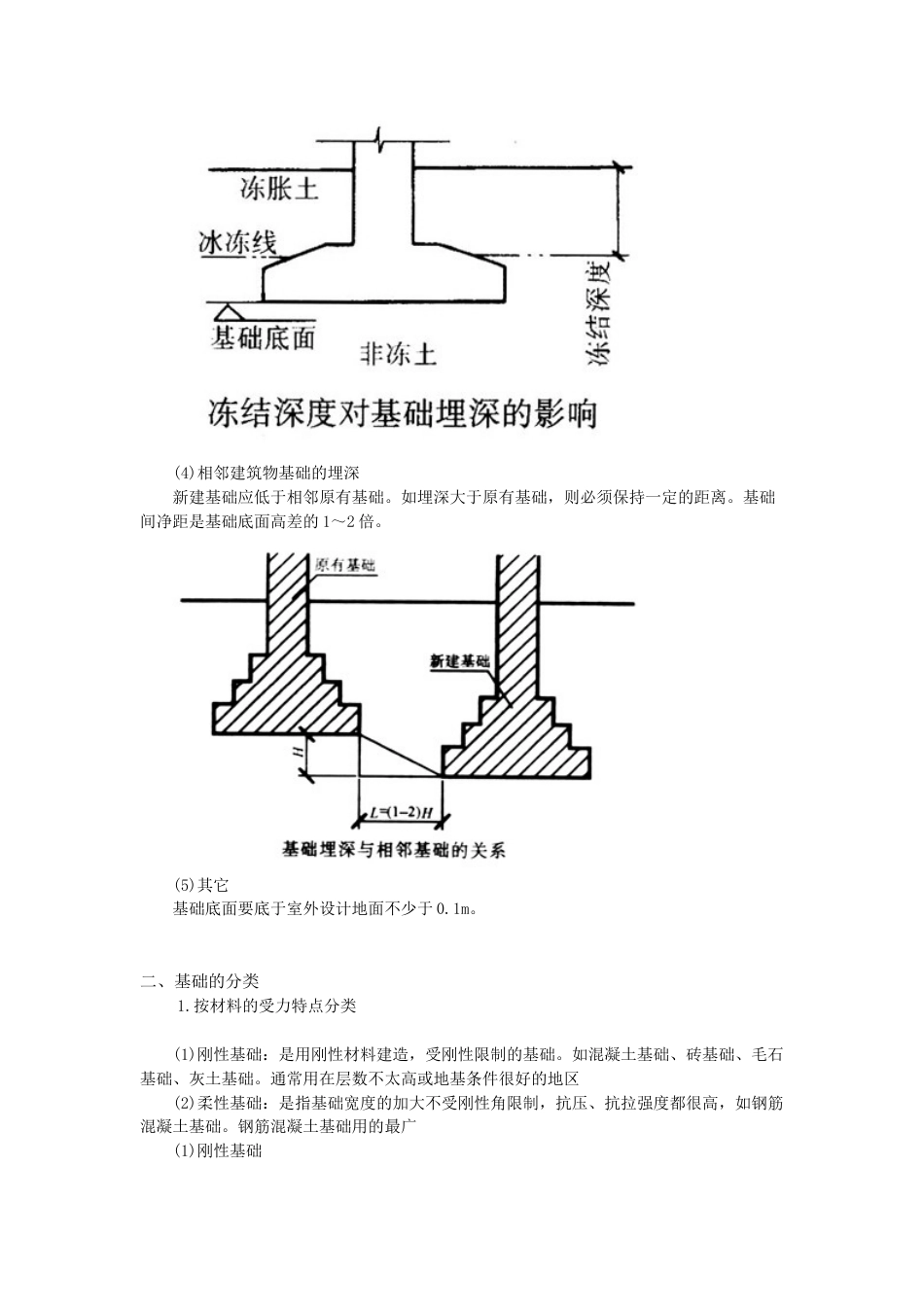 基础的类型与分类[共13页]_第3页