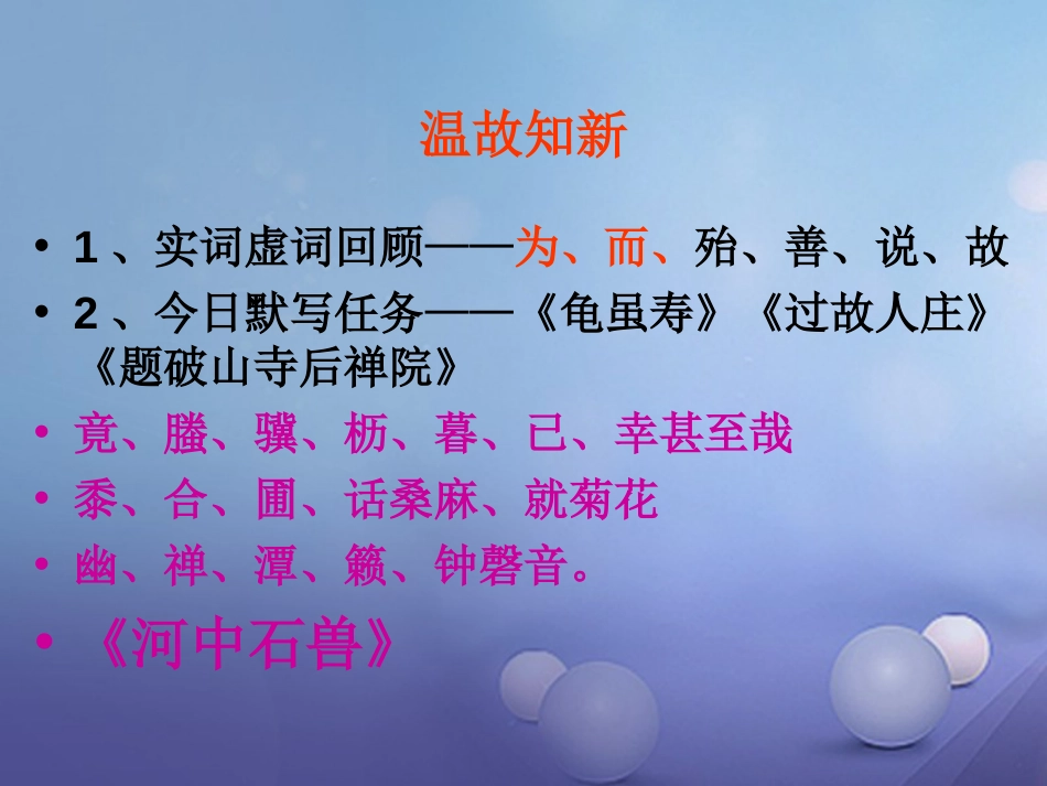 内蒙古鄂尔多斯市中考语文 文言文复习专题《河中石兽》《智和塞》课件_第2页