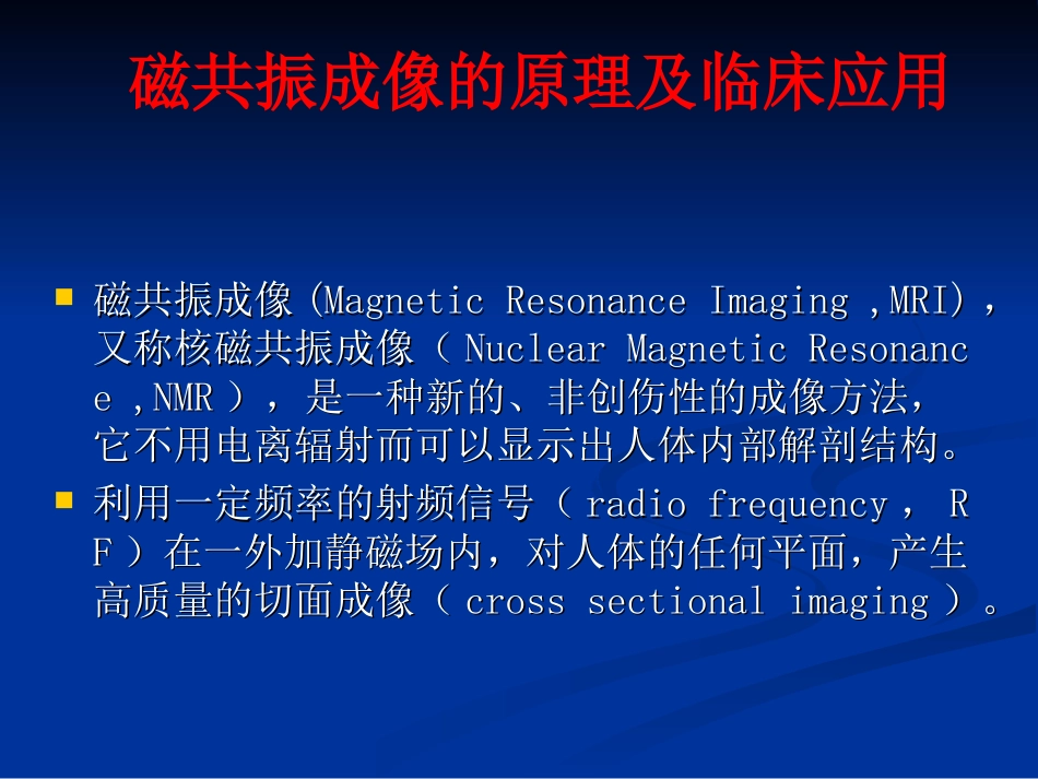 磁共振成像的原理及临床应用[共146页]_第3页