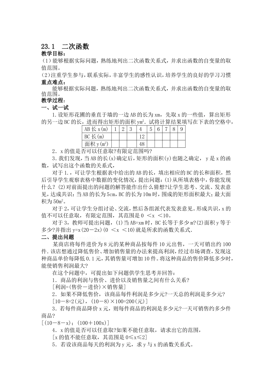 沪科版九年级数学上册教案全册教案[共89页]_第1页