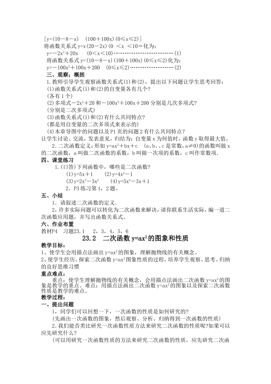沪科版九年级数学上册教案全册教案[共89页]_第2页