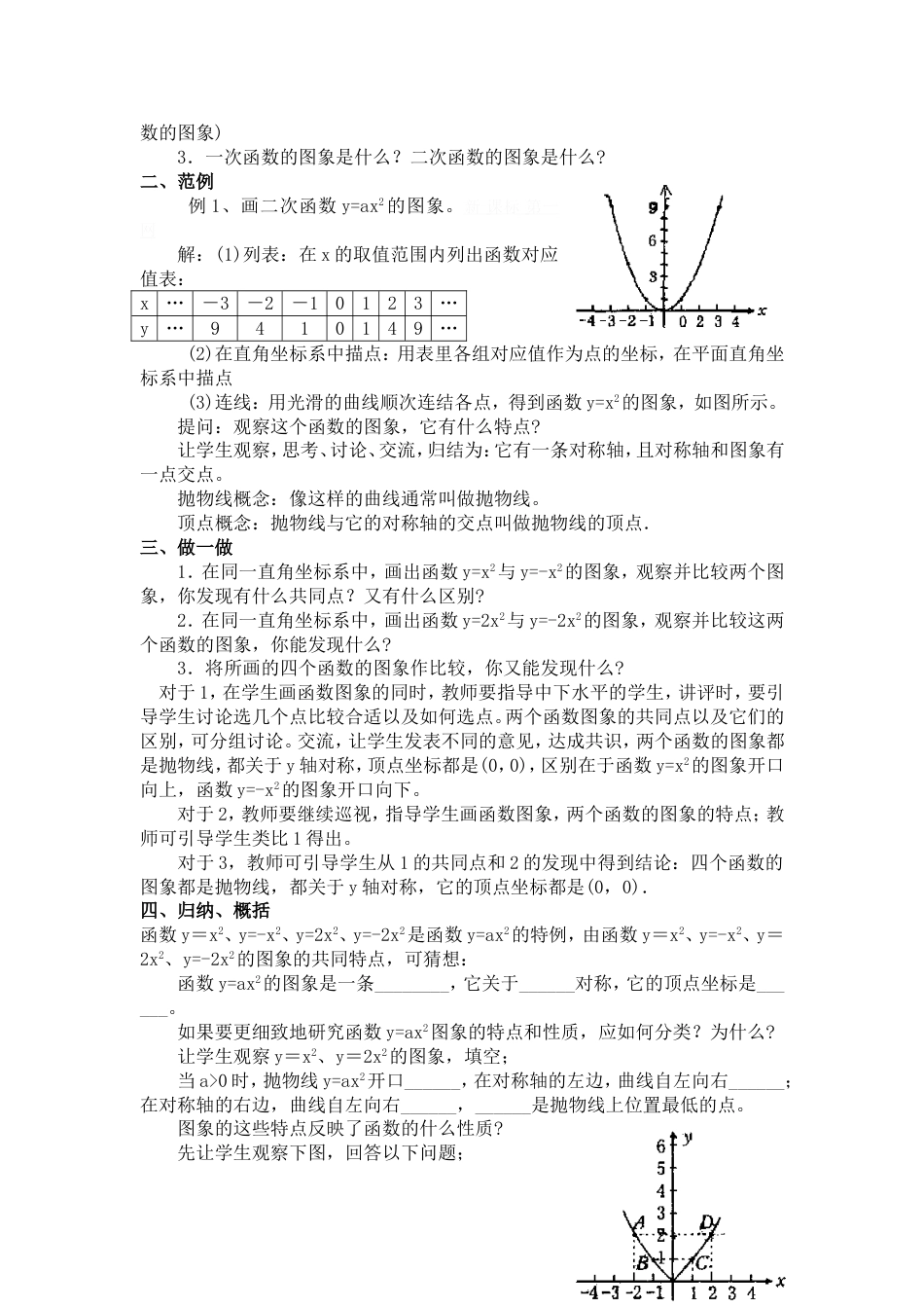 沪科版九年级数学上册教案全册教案[共89页]_第3页