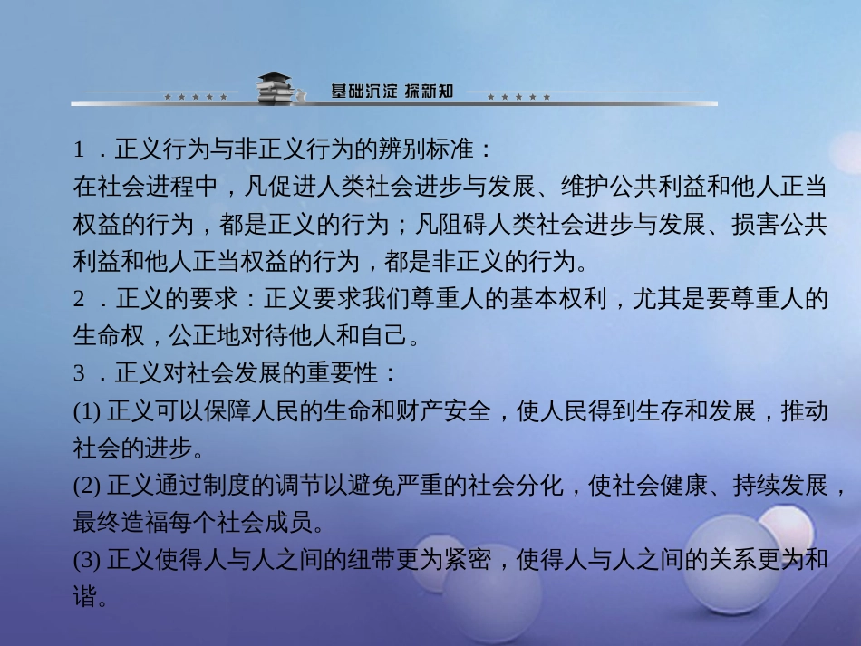 八年级政治下册 第四单元 我们崇尚公平和正 第十课 我们维护正义 第一框 正义是人类良知的“声音”课件 新人教版_第2页