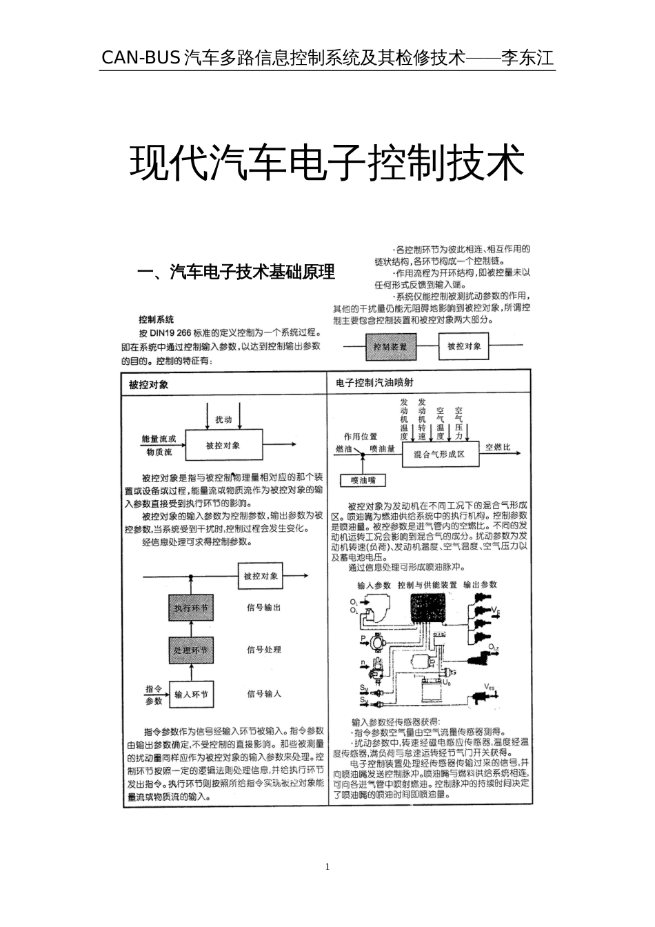 现代汽车电子控制技术[共6页]_第1页