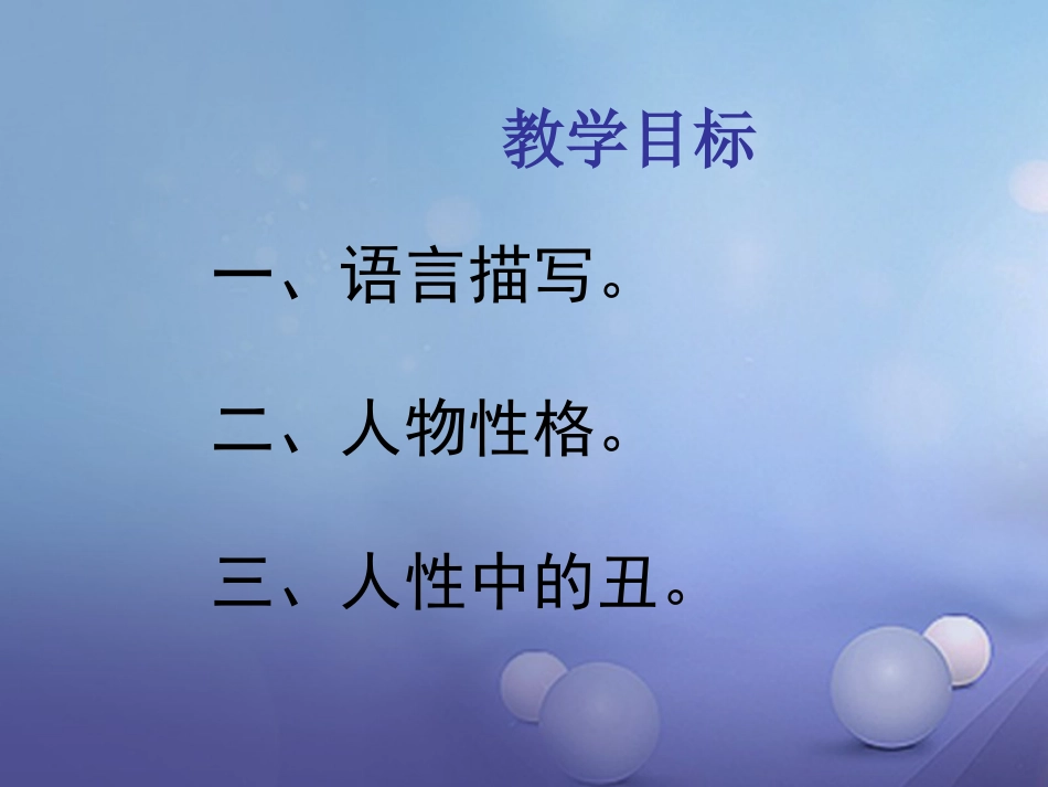 秋九年级语文上册 8 艺术品课件2 北师大版_第2页