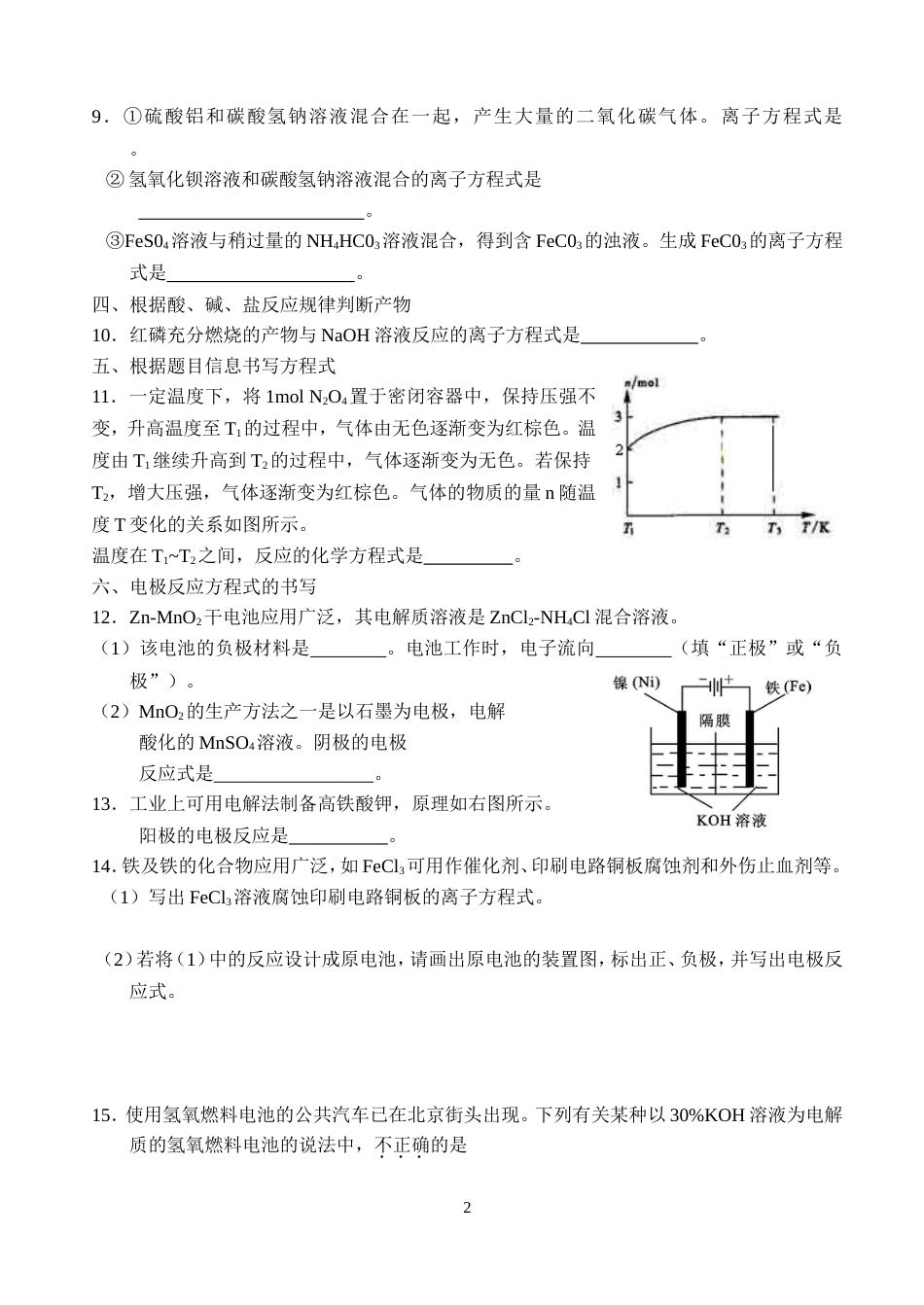 氧化还原反应方程式配平及陌生方程式的书写_第2页