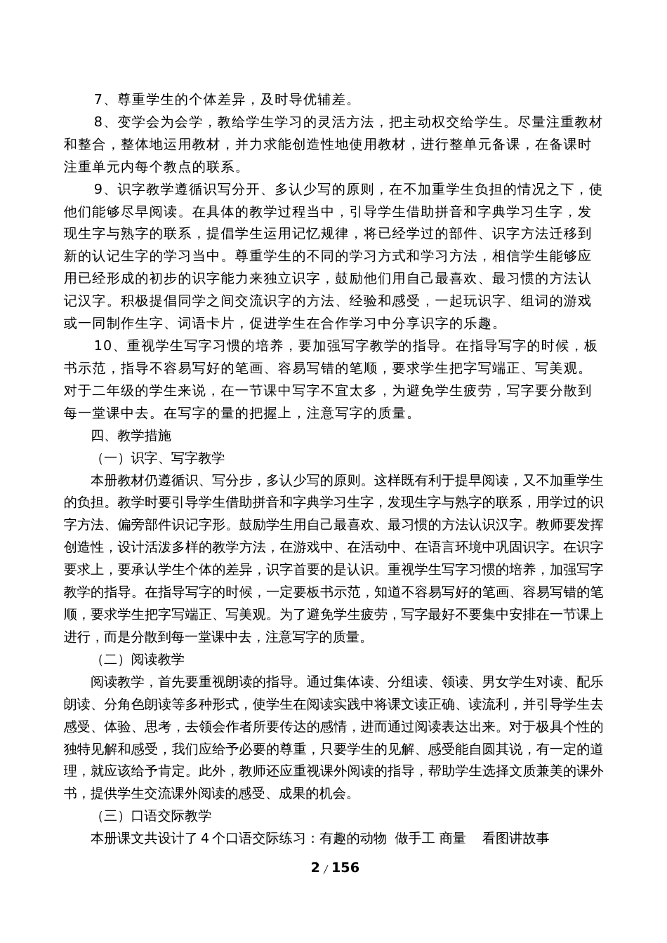 最新人教版二年级语文上册全册教案[共103页]_第2页